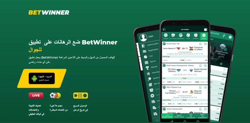 تعرف على Bonuses Betwinner وكيفية الاستفادة منها