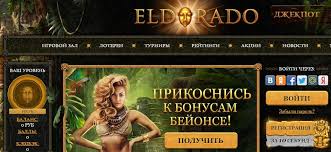 Введение в платформу казино Eldorado и ее характеристики